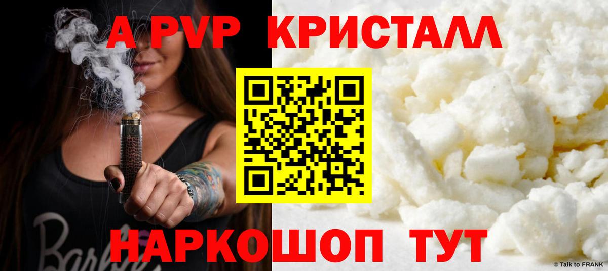 A PVP крисы CK  Alpha-PVP VHQ  Сарапул  APVP Соль  APVP  Вход с VPN 