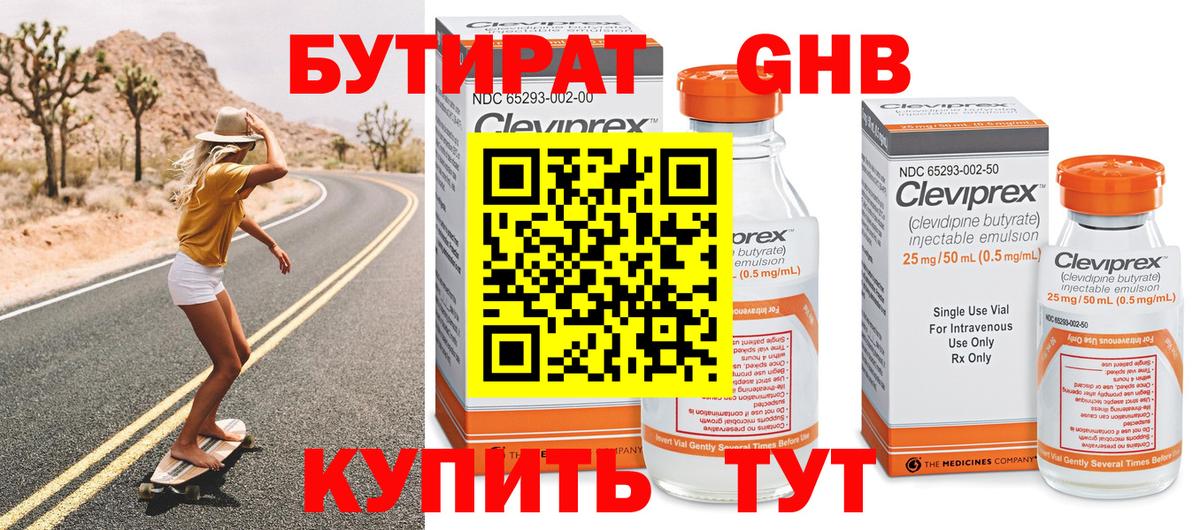 БУТИРАТ GHB  Вход с VPN  БУТИРАТ  Сарапул 