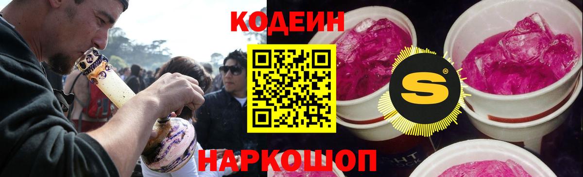 Кодеин Purple Drank  Вход с VPN  закладка  Сарапул  Codein напиток Lean (лин) 